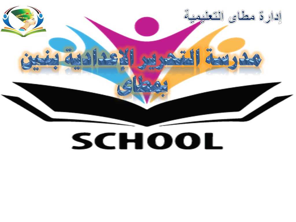 مدرسة التحرير الاعدادية